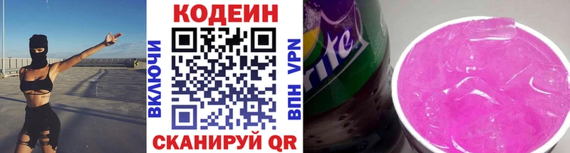 Кодеин Purple Drank  Озёрск 